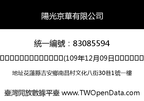 陽光京華有限公司
