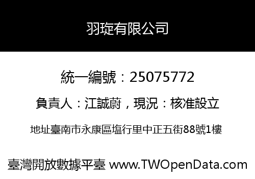 羽琁有限公司