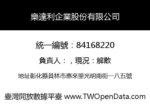 樂達利企業股份有限公司