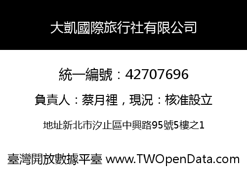 大凱國際旅行社有限公司