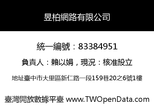 昱柏網路有限公司