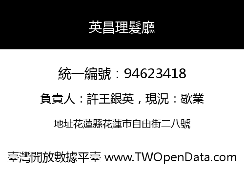 英昌理髮廳