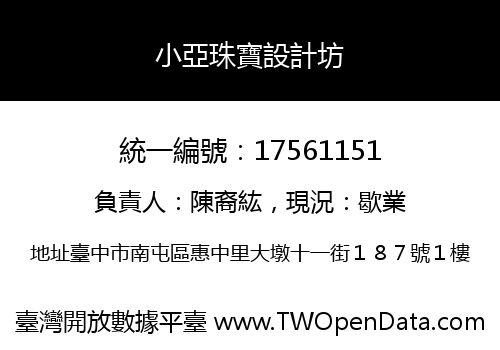 小亞珠寶設計坊