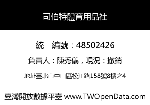 司伯特體育用品社
