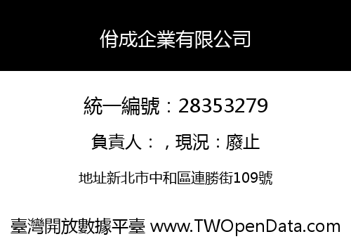 佾成企業有限公司