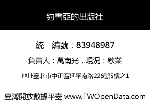 約書亞的出版社