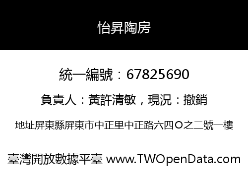 怡昇陶房