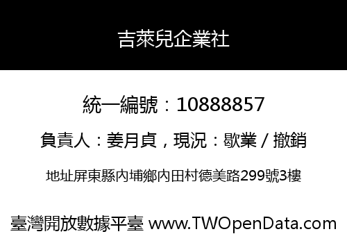 吉萊兒企業社