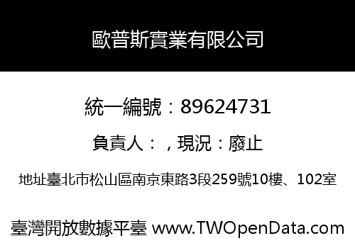 歐普斯實業有限公司