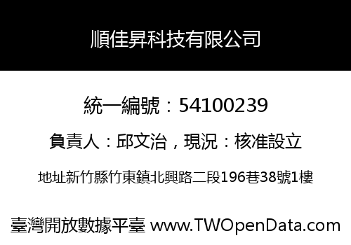 順佳昇科技有限公司