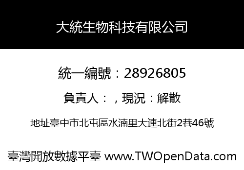 大統生物科技有限公司