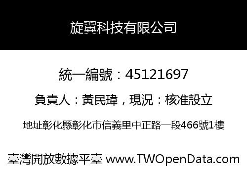 旋翼科技有限公司
