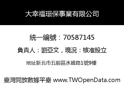 大幸福環保事業有限公司