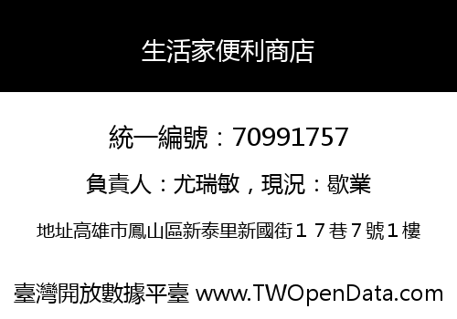 生活家便利商店