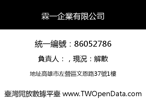 霖一企業有限公司