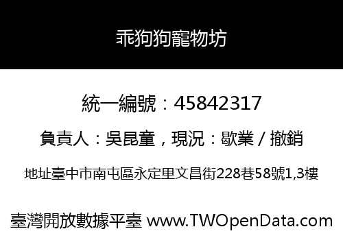 乖狗狗寵物坊