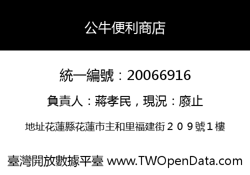 公牛便利商店