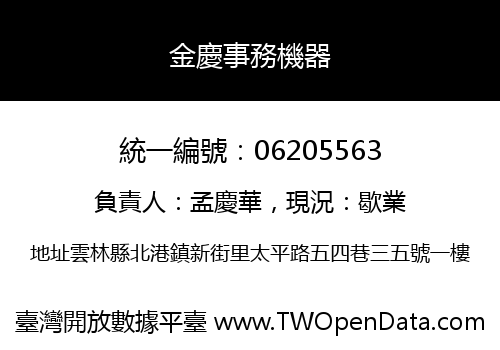 金慶事務機器