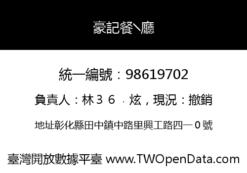 豪記餐╲廳