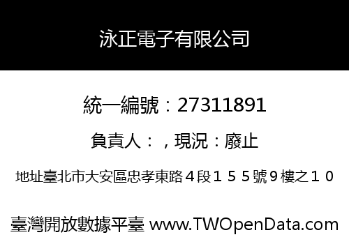 泳正電子有限公司