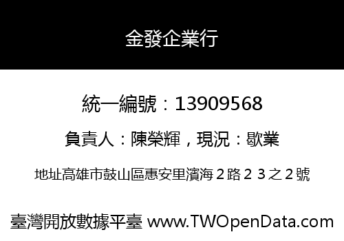 金發企業行