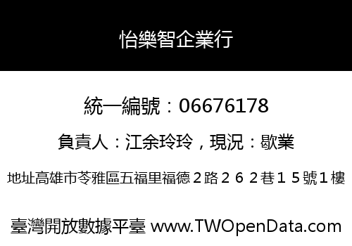 怡樂智企業行