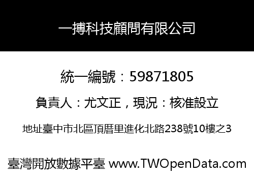 一搏科技顧問有限公司