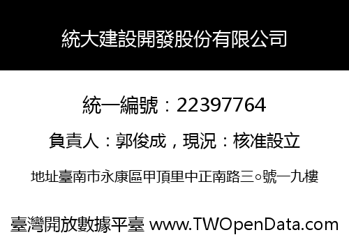 統大建設開發股份有限公司