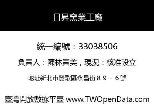 日昇窯業工廠