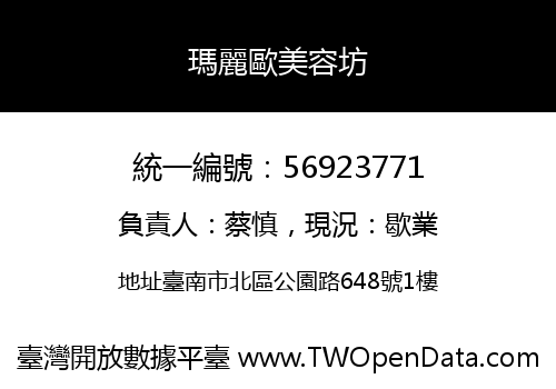 瑪麗歐美容坊