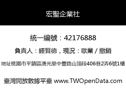 宏聖企業社