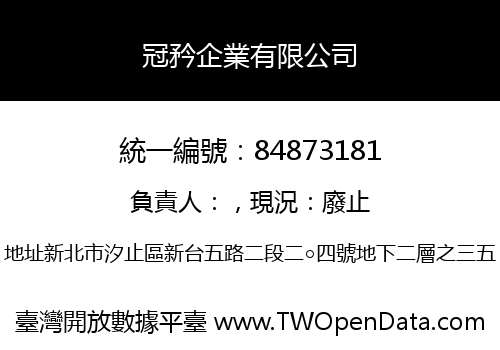 冠矜企業有限公司