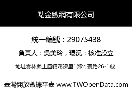 點金數網有限公司