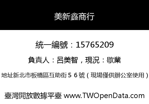 美新鑫商行