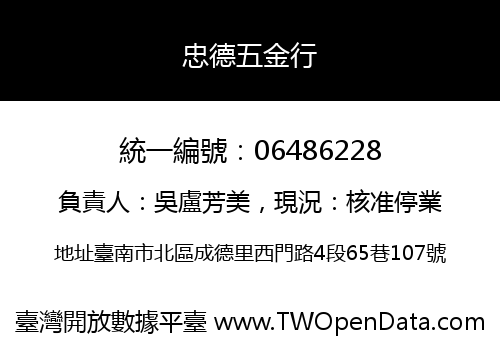 忠德五金行