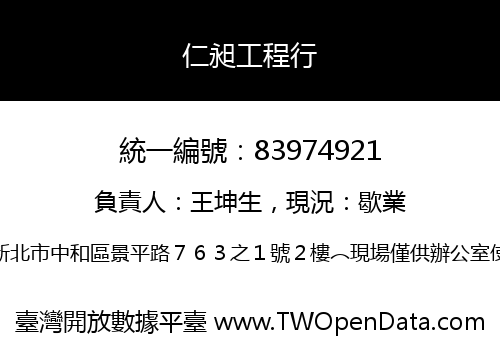 仁昶工程行
