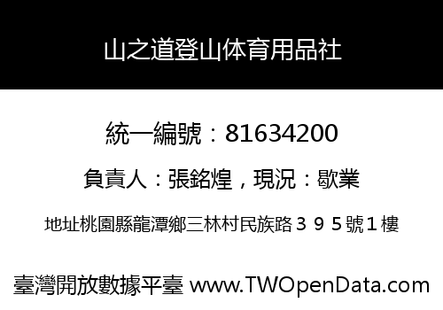 山之道登山体育用品社