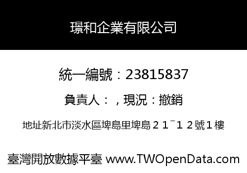 璟和企業有限公司