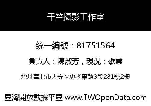 千竺攝影工作室