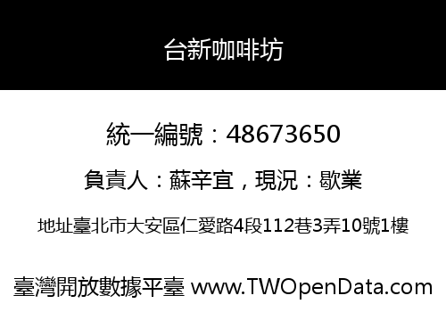 台新咖啡坊