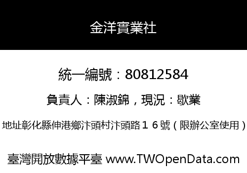 金洋實業社