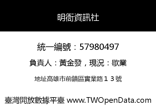 明衙資訊社