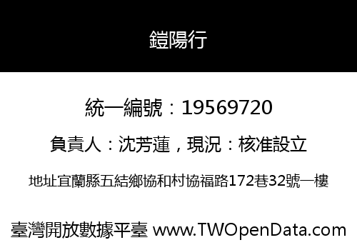 鎧陽行