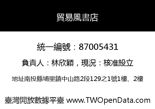 貿易風書店