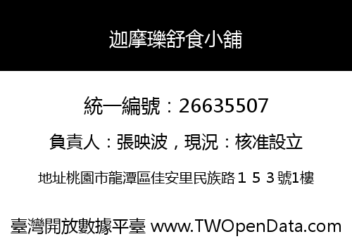 迦摩瓅舒食小舖