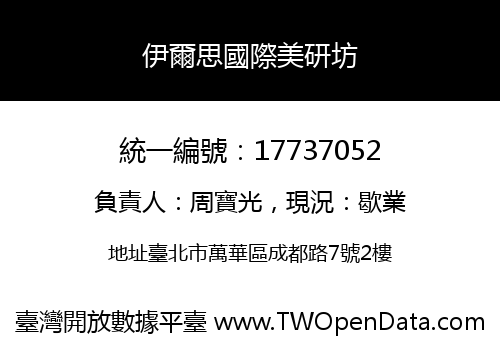 伊爾思國際美研坊