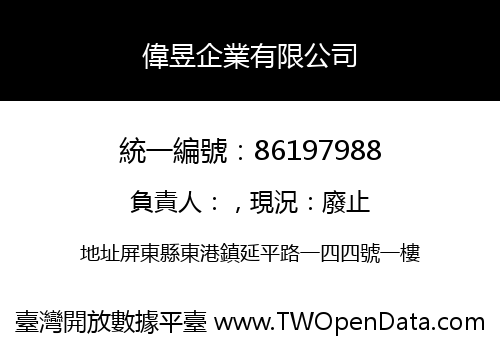 偉昱企業有限公司