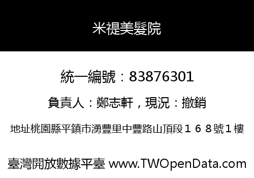 米禔美髮院