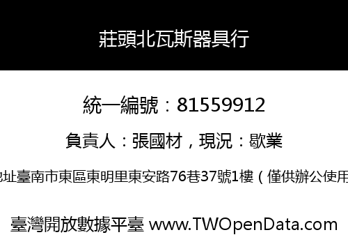 莊頭北瓦斯器具行