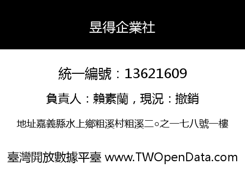 昱得企業社